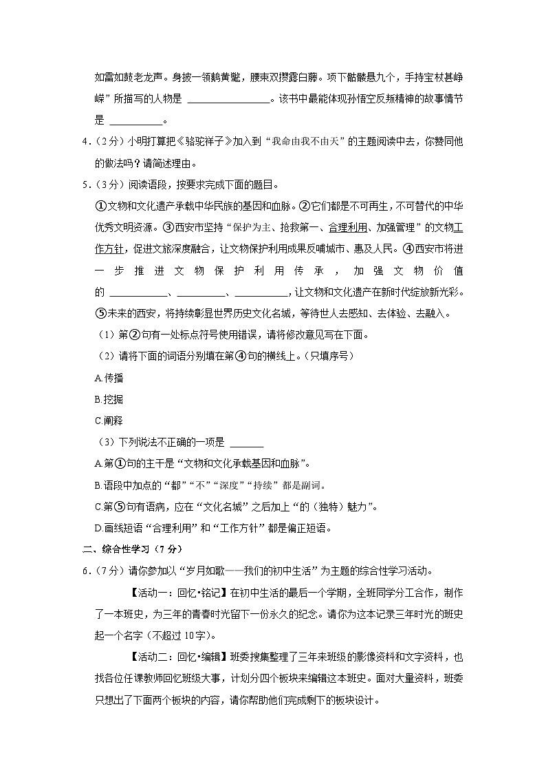 2023年陕西省西安市曲江第一中学中考第七次模考语文试题(含答案)第2页