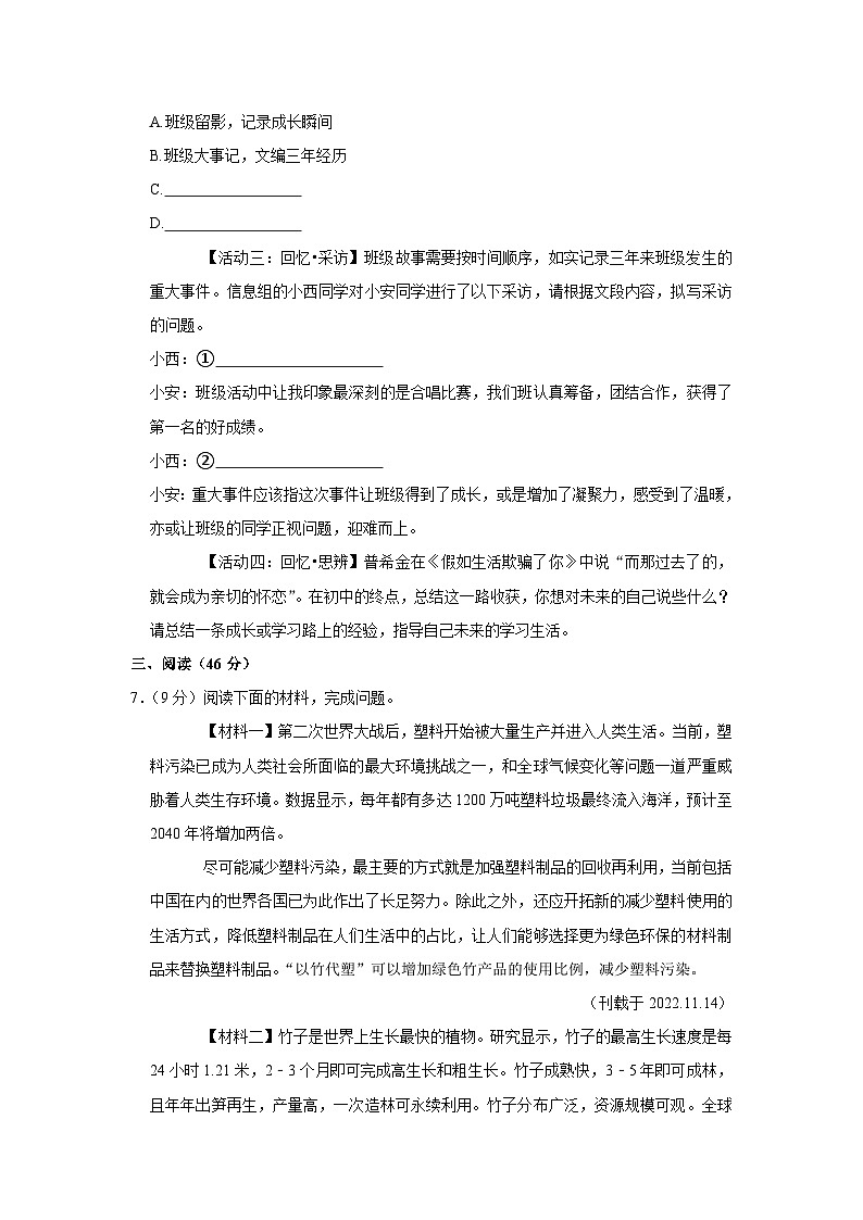 2023年陕西省西安市曲江第一中学中考第七次模考语文试题(含答案)第3页