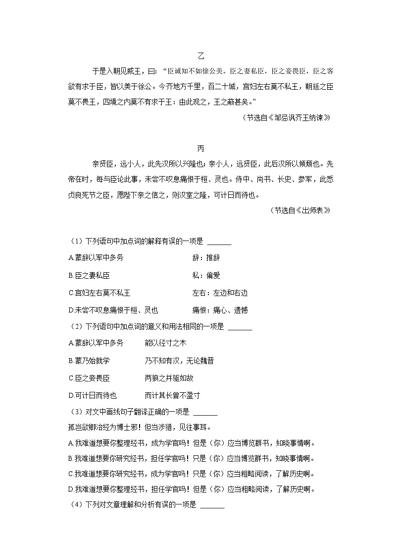 2023年四川省成都市郫都区中考语文二模试卷(含答案)第2页
