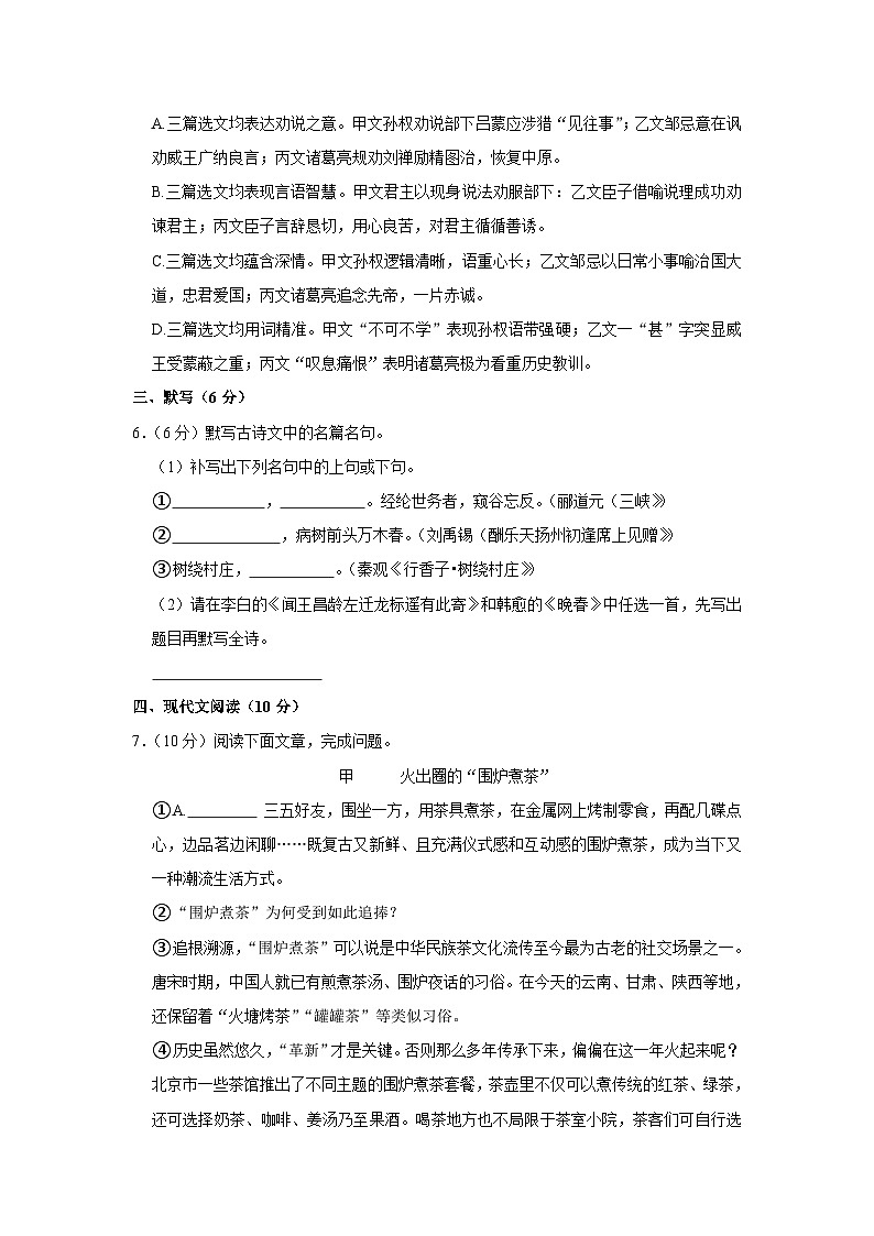 2023年四川省成都市郫都区中考语文二模试卷(含答案)第3页