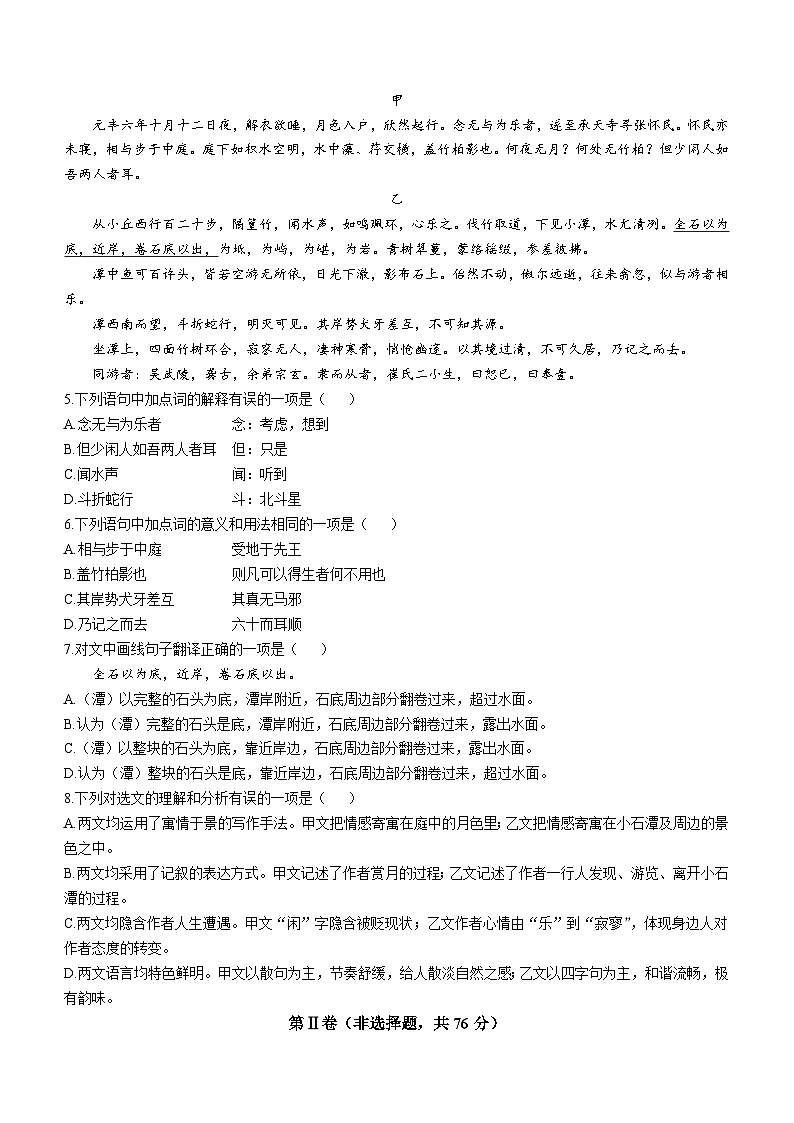 2023年四川省成都市中考模拟语文试题(含答案)02