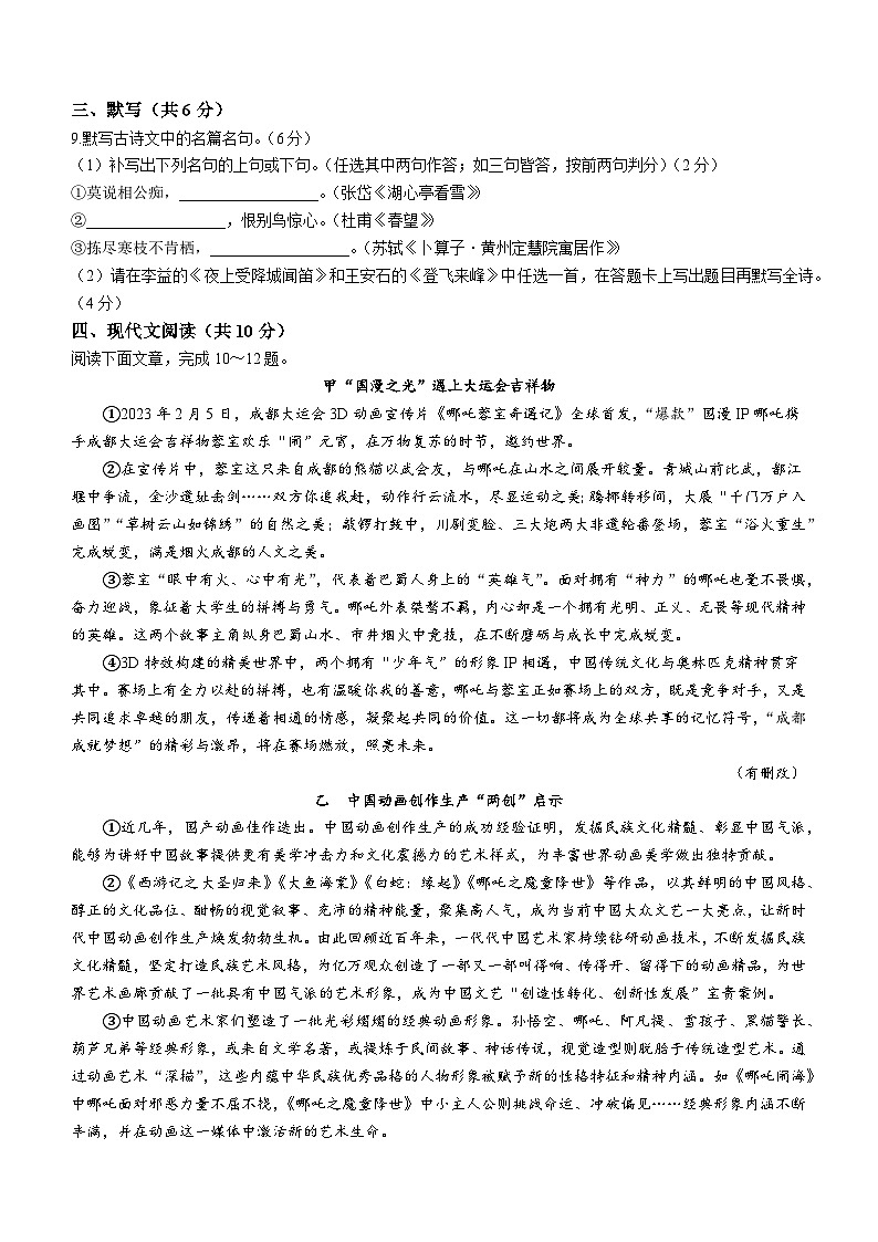 2023年四川省成都市中考模拟语文试题(含答案)03