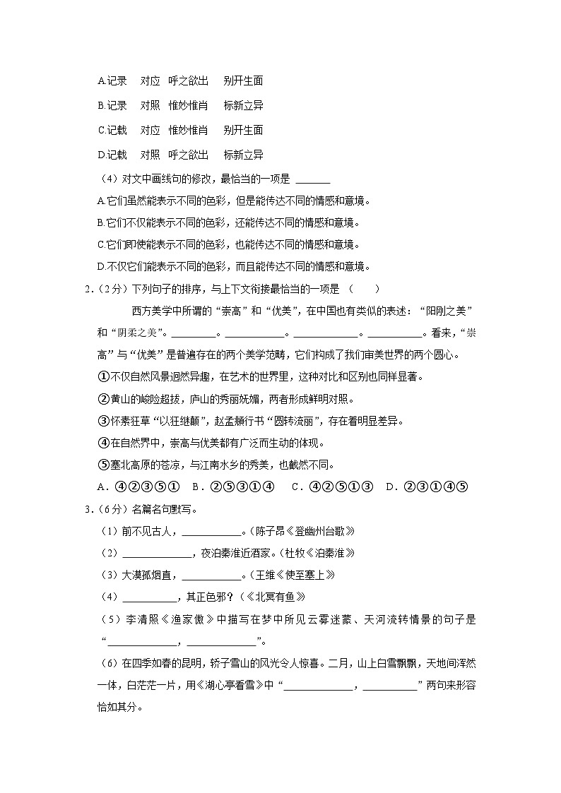 2023年云南省昆明市五华区中考语文一模试卷(含答案)02