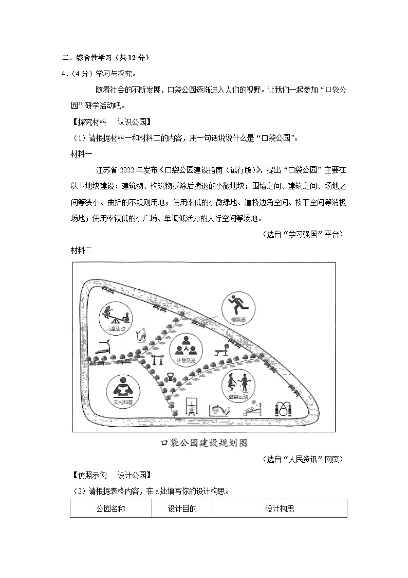 2023年云南省昆明市五华区中考语文一模试卷(含答案)03