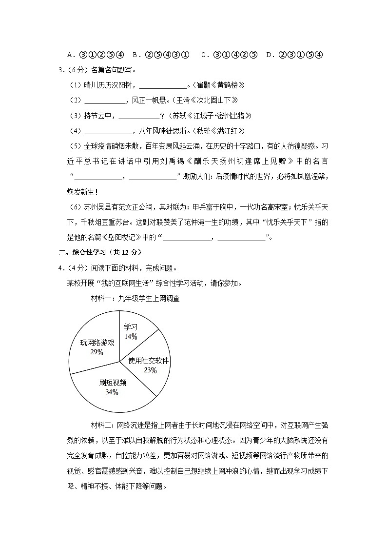 2023年云南省曲靖市中考语文质检试卷(含答案)第3页