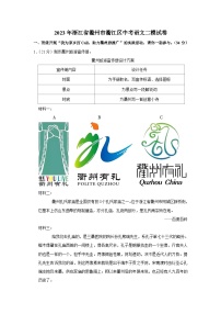 2023年浙江省衢州市衢江区中考二模语文试题(含答案)