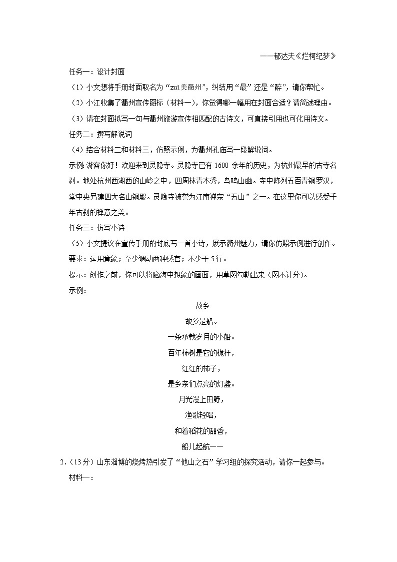 2023年浙江省衢州市衢江区中考二模语文试题(含答案)第2页