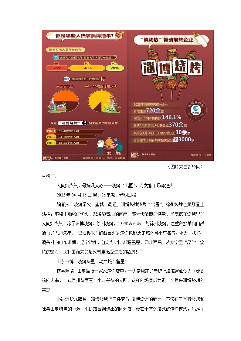 2023年浙江省衢州市衢江区中考二模语文试题(含答案)第3页