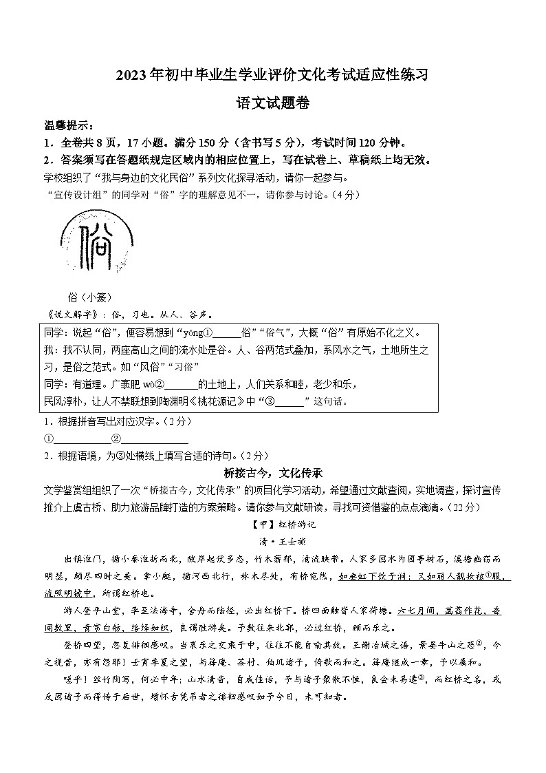 2023年浙江省绍兴市上虞区中考一模语文试题(含答案)01