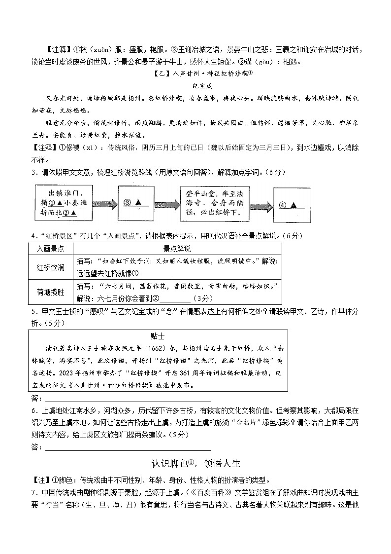 2023年浙江省绍兴市上虞区中考一模语文试题(含答案)02