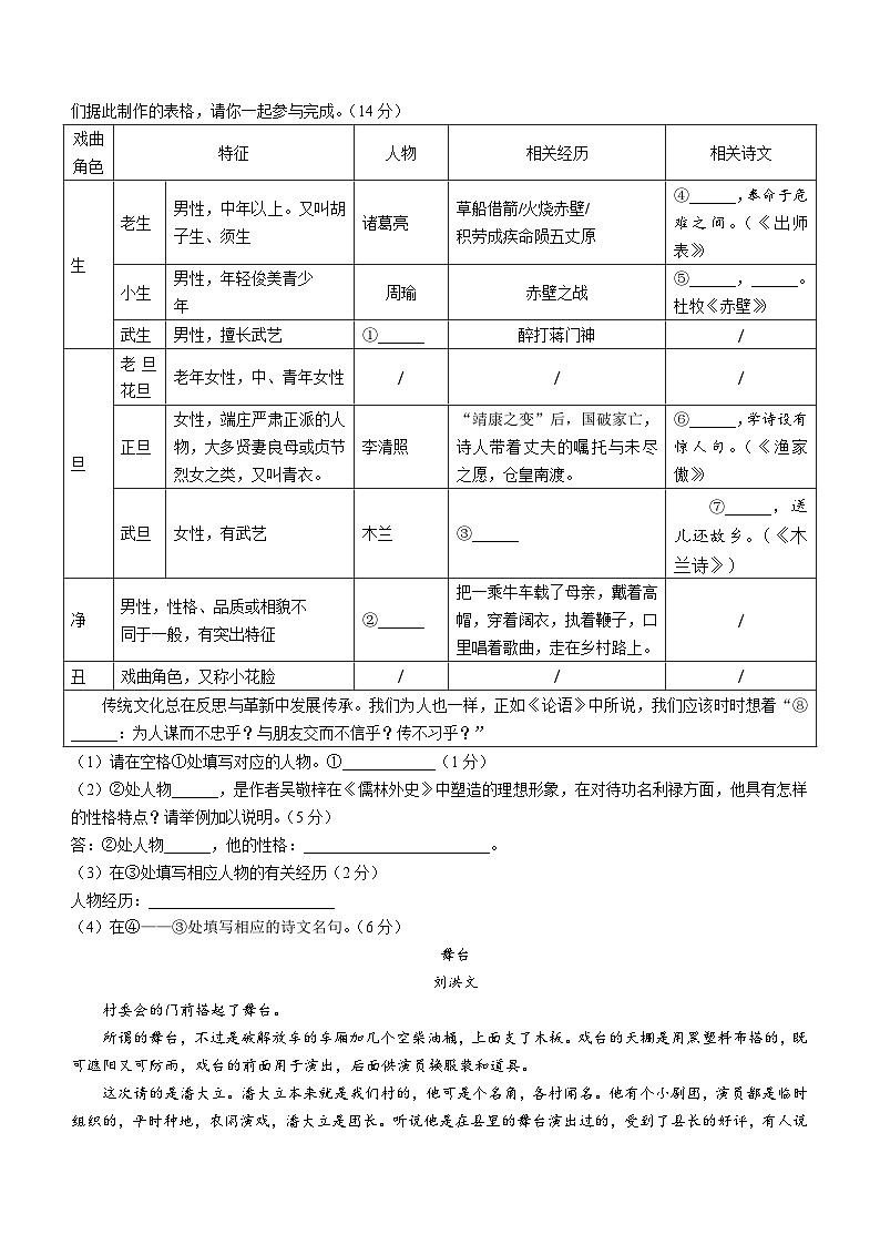 2023年浙江省绍兴市上虞区中考一模语文试题(含答案)03