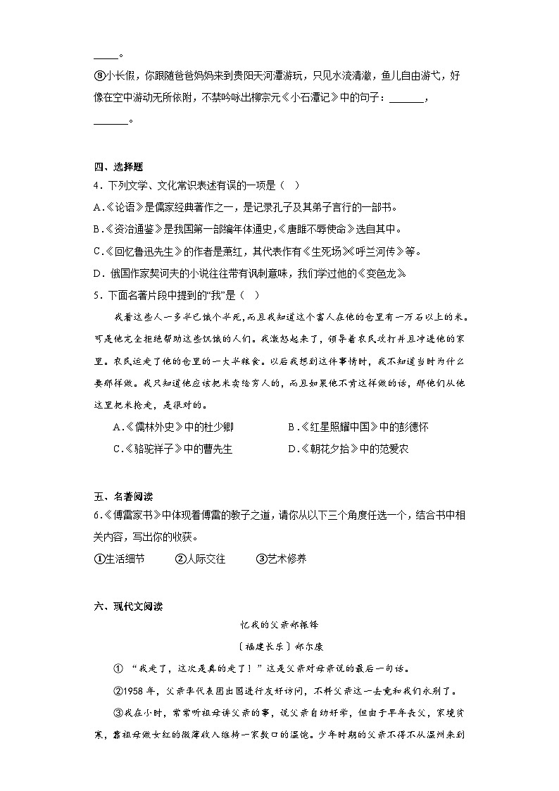 2022年贵州省贵阳市南明区永乐第一中学中考一模语文试题(含答案)02