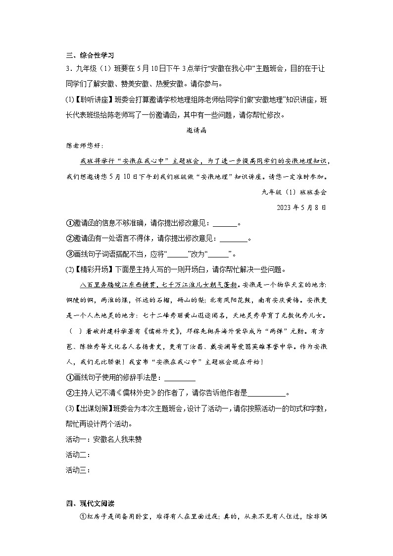 2023年安徽省蚌埠市蚌山区中考三模语文试题(含答案)02