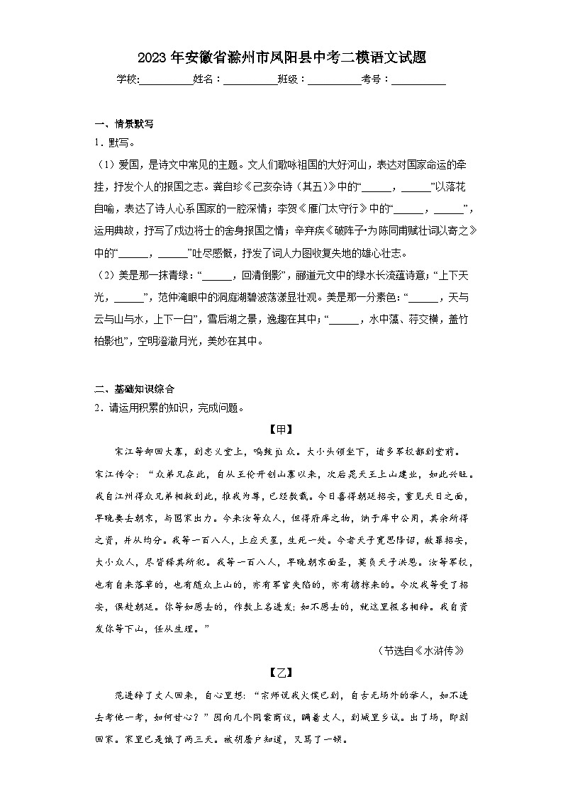 2023年安徽省滁州市凤阳县中考二模语文试题(含答案)01