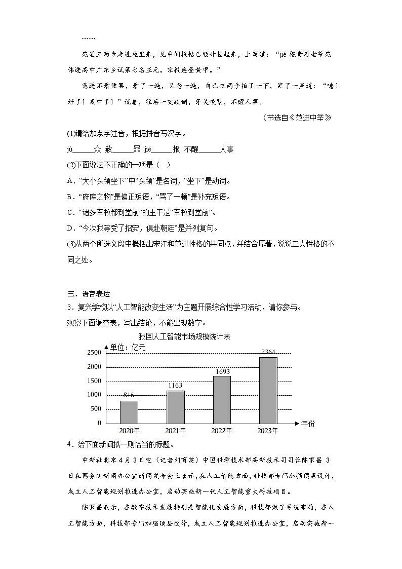 2023年安徽省滁州市凤阳县中考二模语文试题(含答案)02