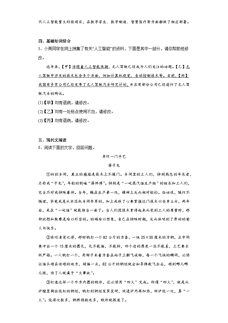 2023年安徽省滁州市凤阳县中考二模语文试题(含答案)03