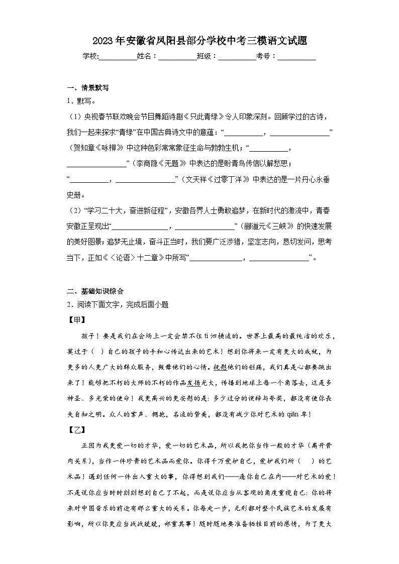 2023年安徽省凤阳县部分学校中考三模语文试题(含答案)01