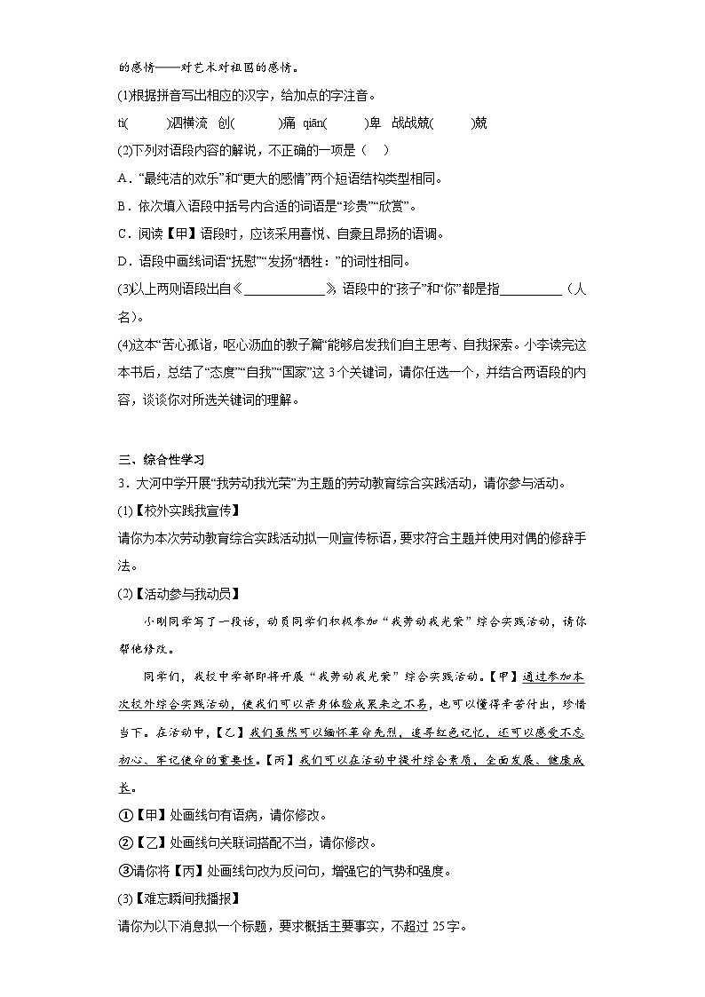2023年安徽省凤阳县部分学校中考三模语文试题(含答案)02