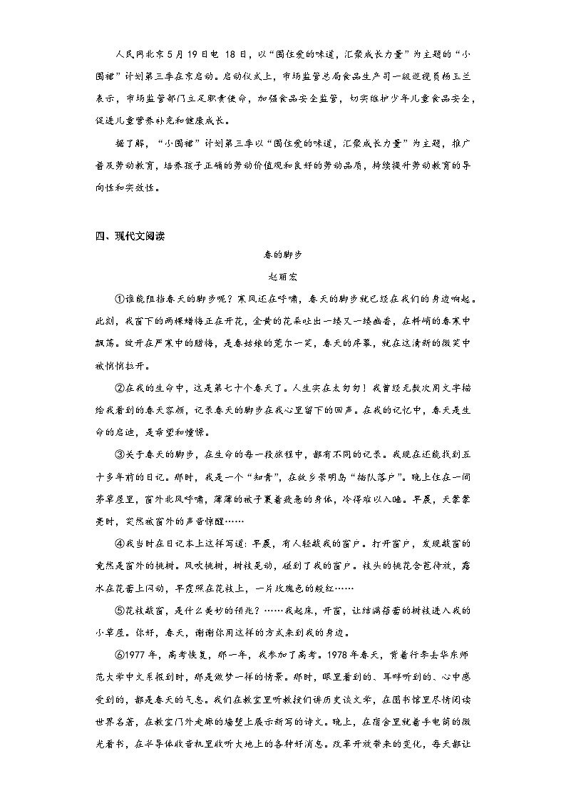 2023年安徽省凤阳县部分学校中考三模语文试题(含答案)03