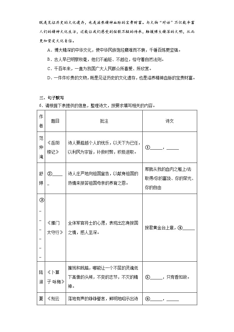 2023年广西梧州市中考二模语文试题(含答案)02