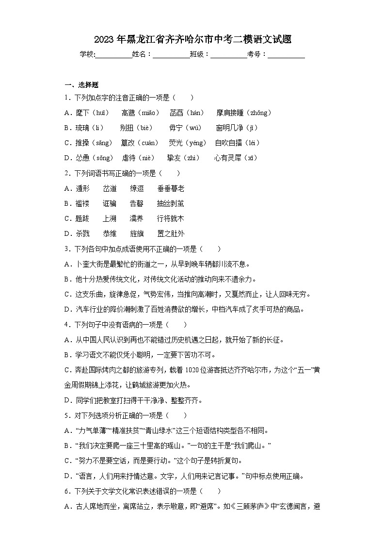 2023年黑龙江省齐齐哈尔市中考二模语文试题(含答案)01