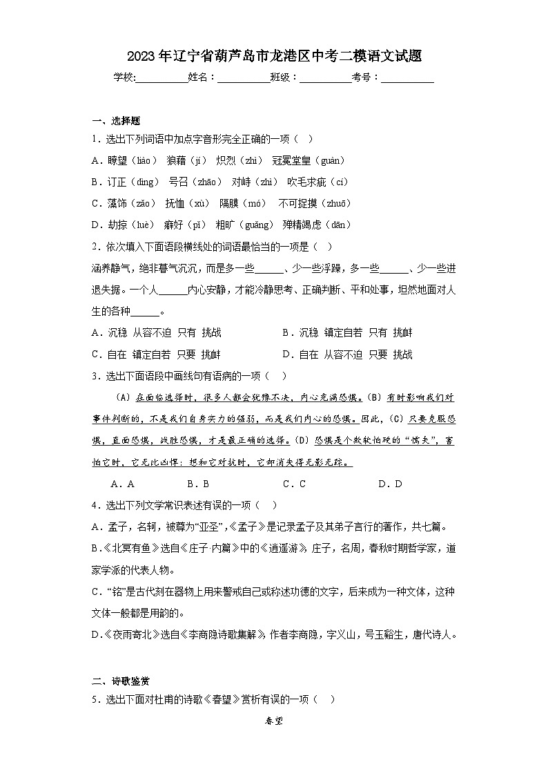 2023年辽宁省葫芦岛市龙港区中考二模语文试题(含答案)01