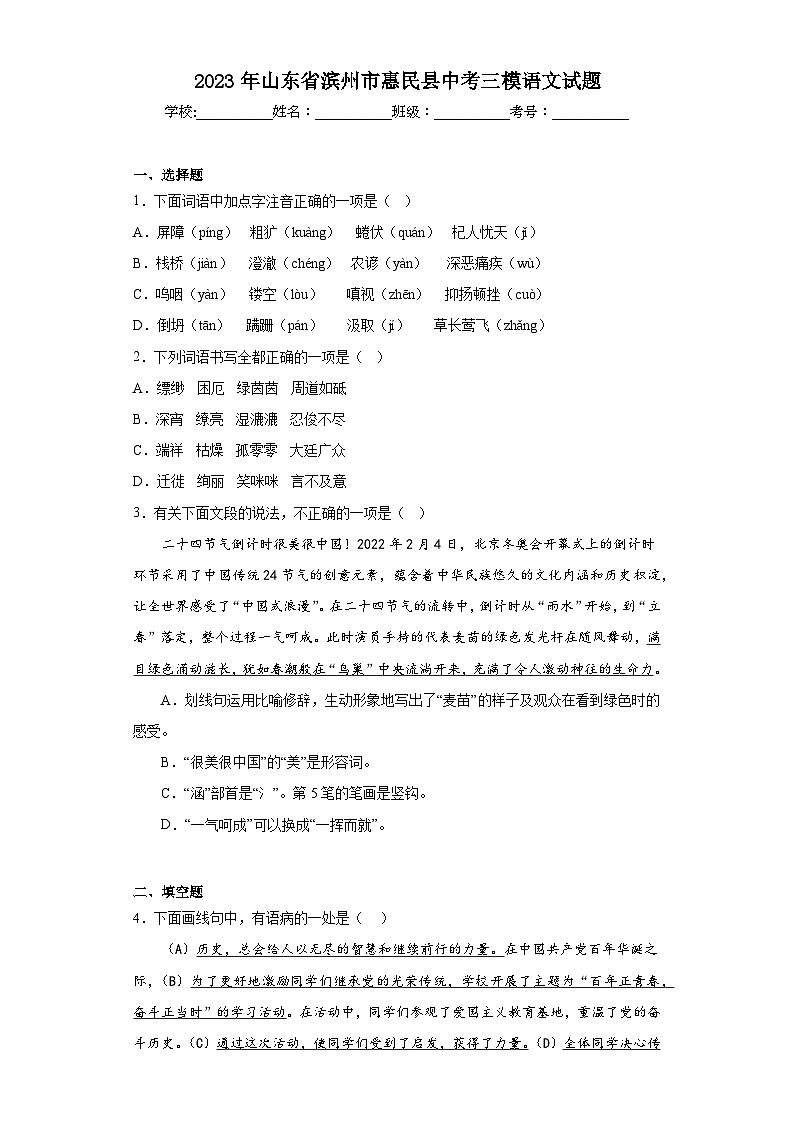 2023年山东省滨州市惠民县中考三模语文试题(含答案)第1页