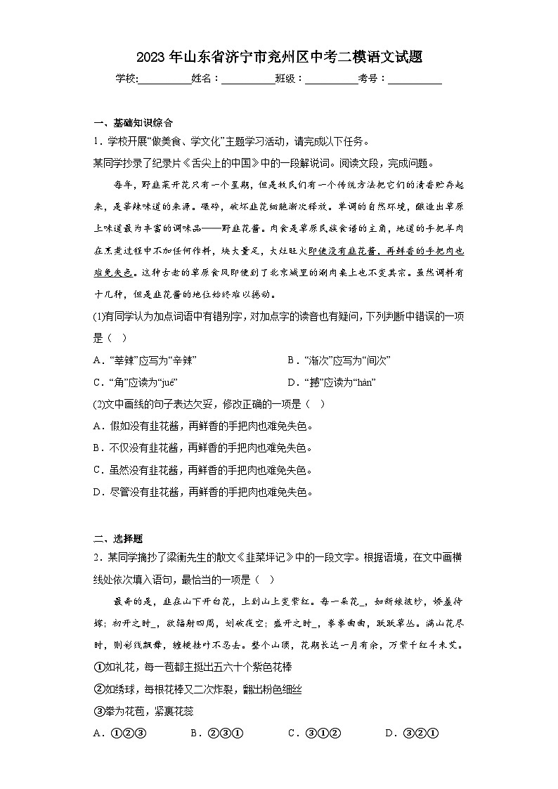 2023年山东省济宁市兖州区中考二模语文试题(含答案)01