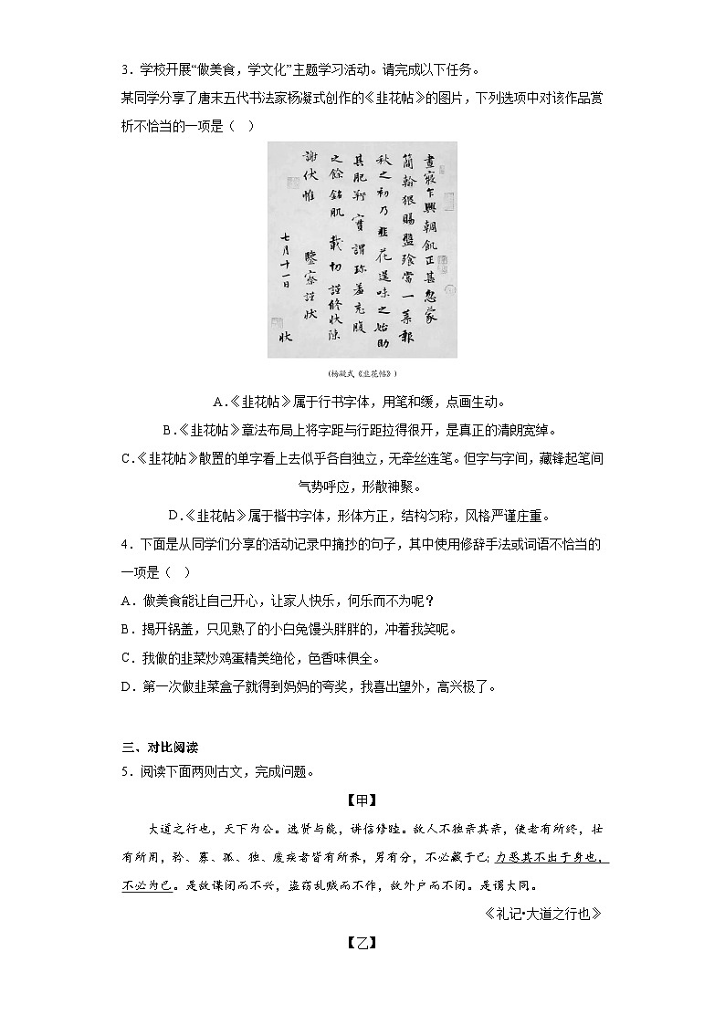 2023年山东省济宁市兖州区中考二模语文试题(含答案)02