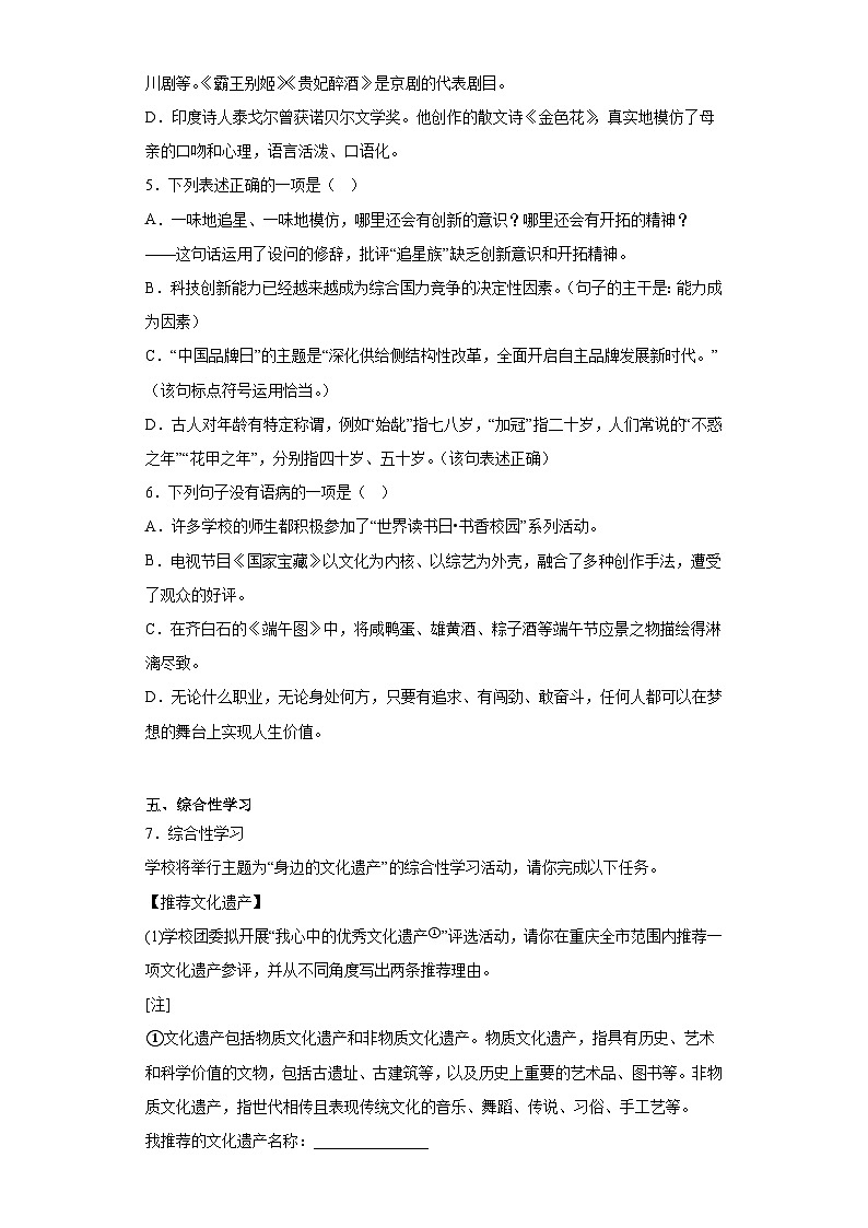 2023年山东省威海市文登区中考一模语文试题(含答案)第2页
