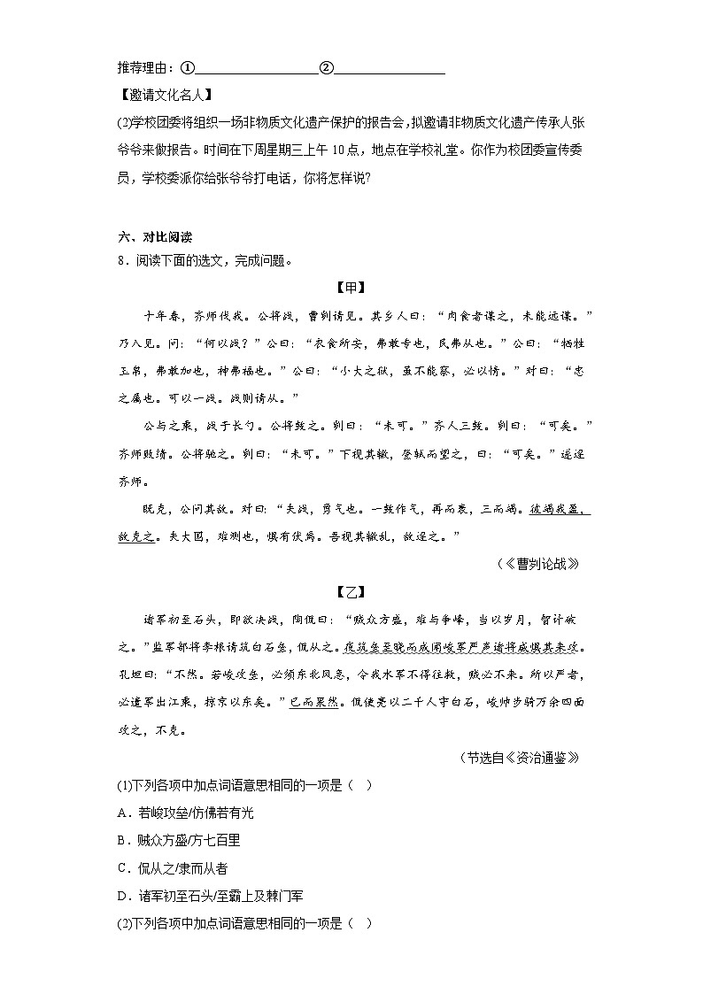 2023年山东省威海市文登区中考一模语文试题(含答案)第3页