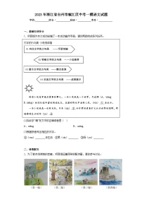 2023年浙江省台州市椒江区中考一模语文试题(含答案)