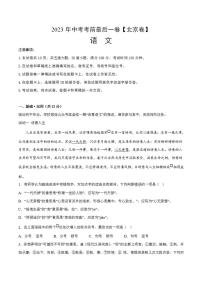 语文-（北京卷）2023年中考考前最后一卷（考试版）A4