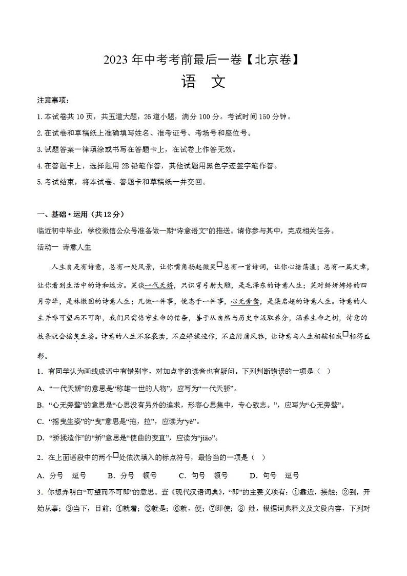 语文-（北京卷）2023年中考考前最后一卷（考试版）A401