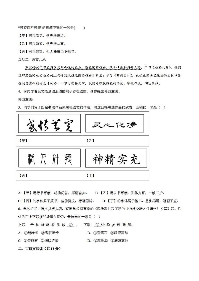 语文-（北京卷）2023年中考考前最后一卷（考试版）A402