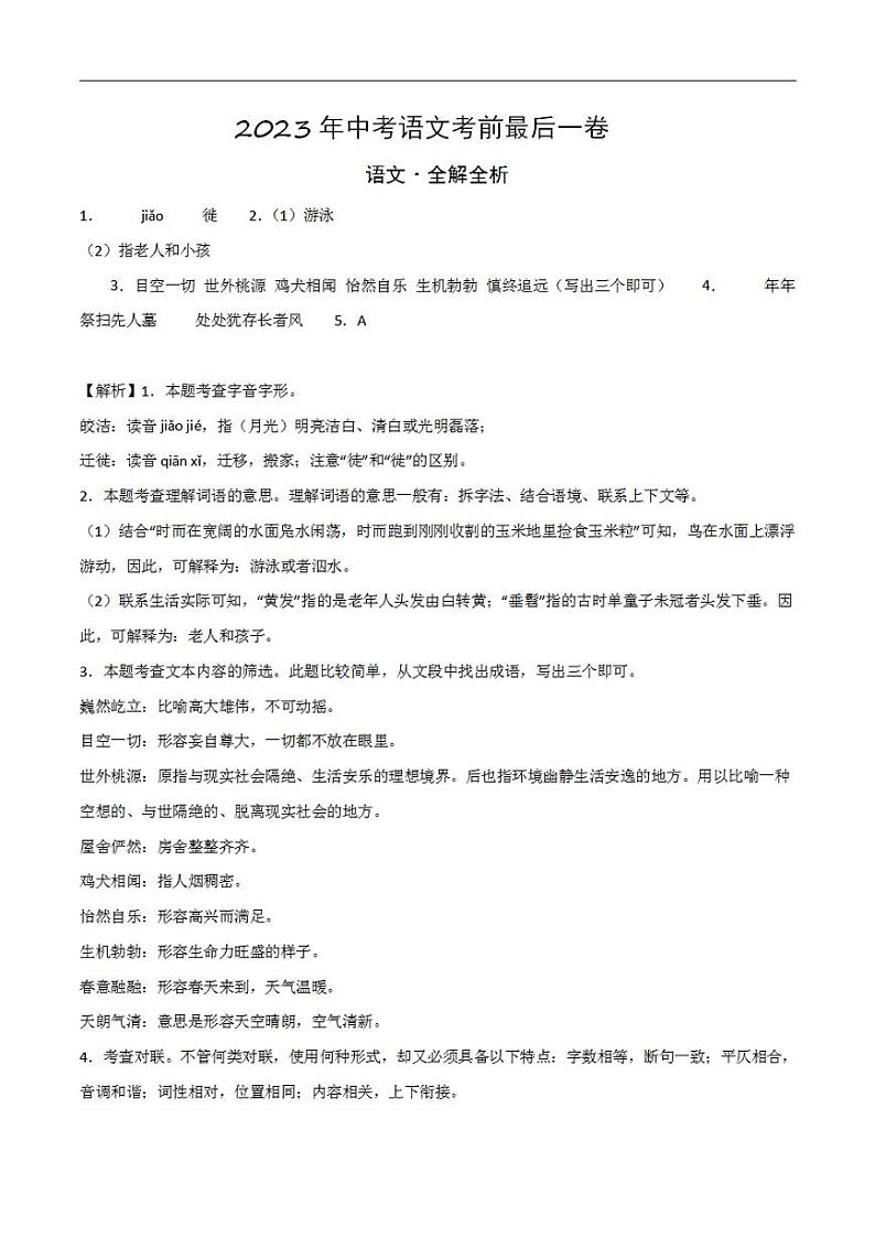 语文（广西卷）2022年中考考前最后一卷（全解全析）01
