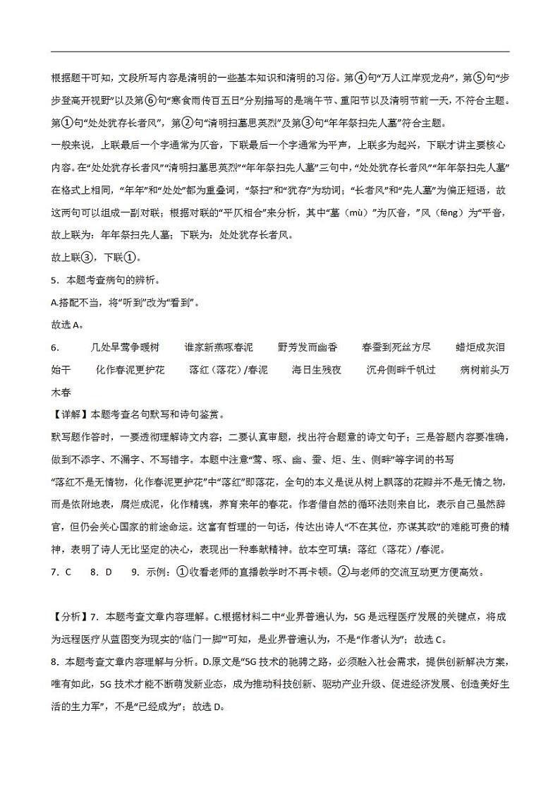 语文（广西卷）2022年中考考前最后一卷（全解全析）02