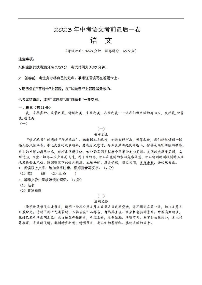 语文（广西卷）2022年中考考前最后一卷（考试版）A401