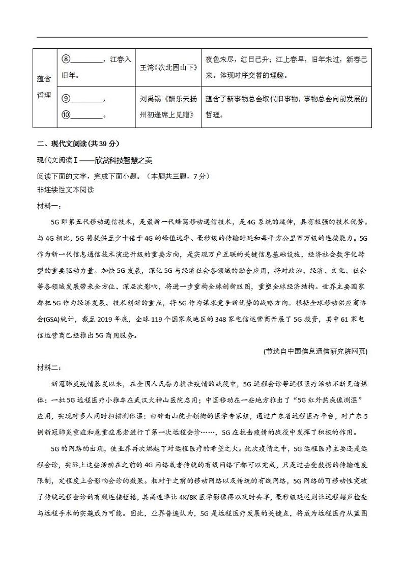 语文（广西卷）2022年中考考前最后一卷（考试版）A403