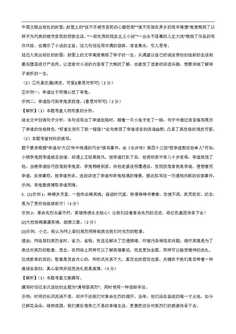 语文（河南卷）2023年中考考前最后一卷（全解全析）02