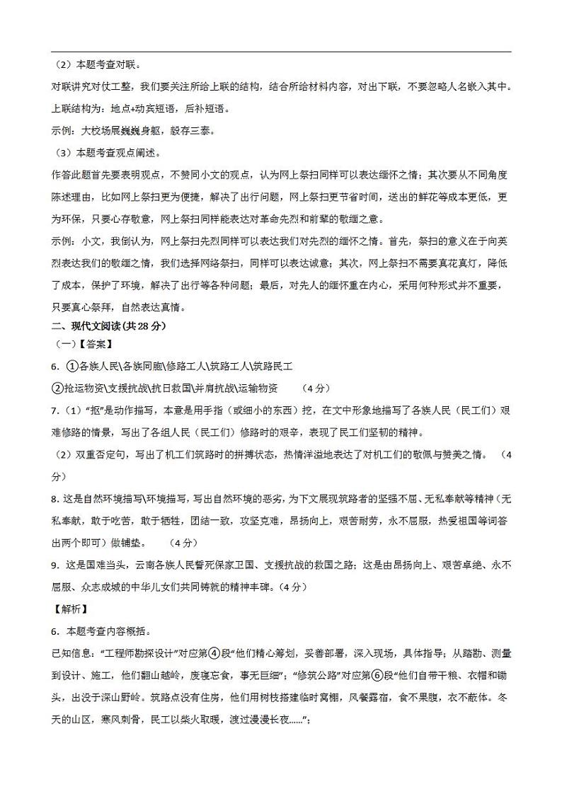 语文（河南卷）2023年中考考前最后一卷（全解全析）03