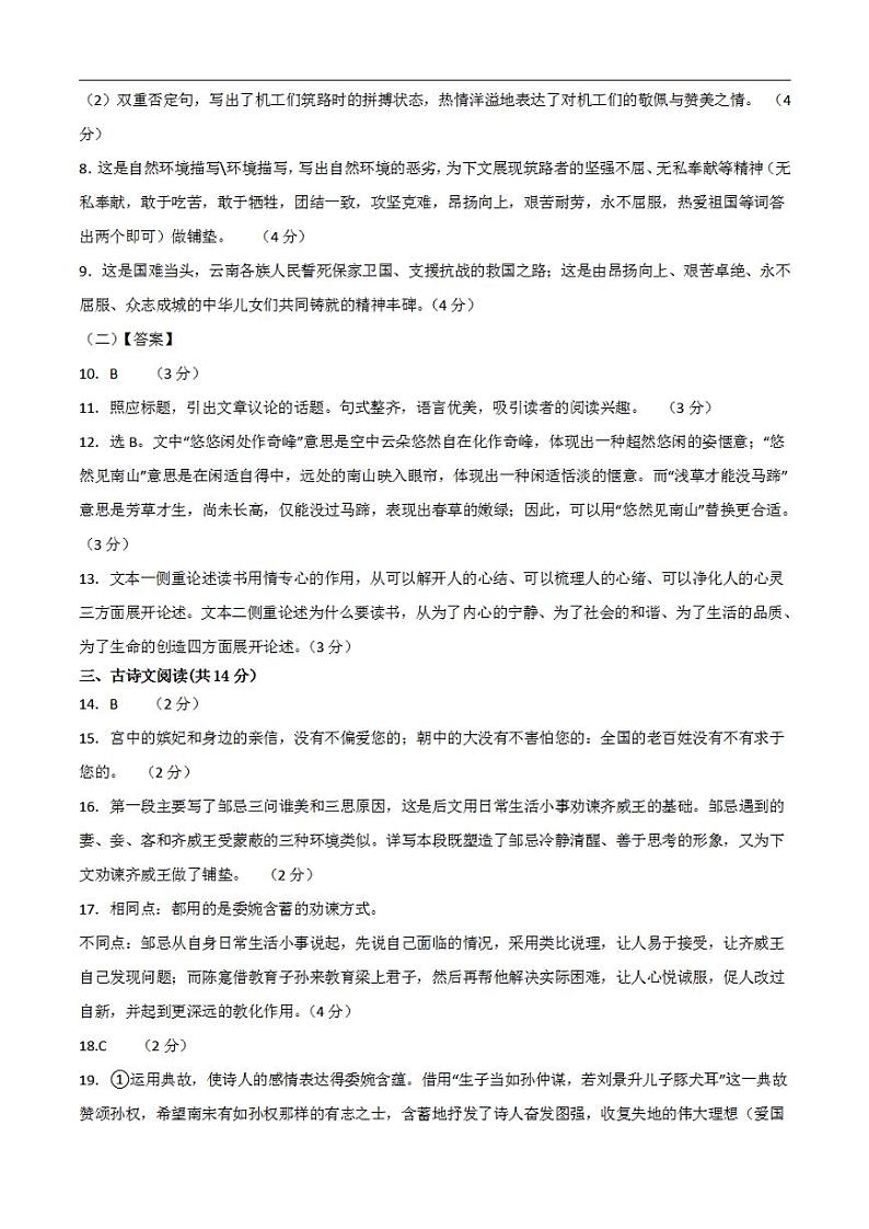 语文（河南卷）2023年中考考前最后一卷（参考答案）第2页