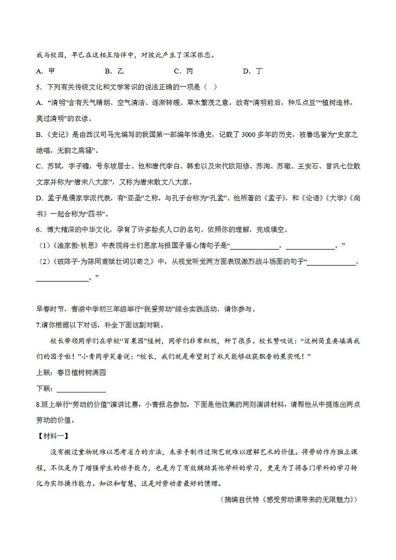 语文（湖南长沙卷）2023年中考考前最后一卷（考试版）A402