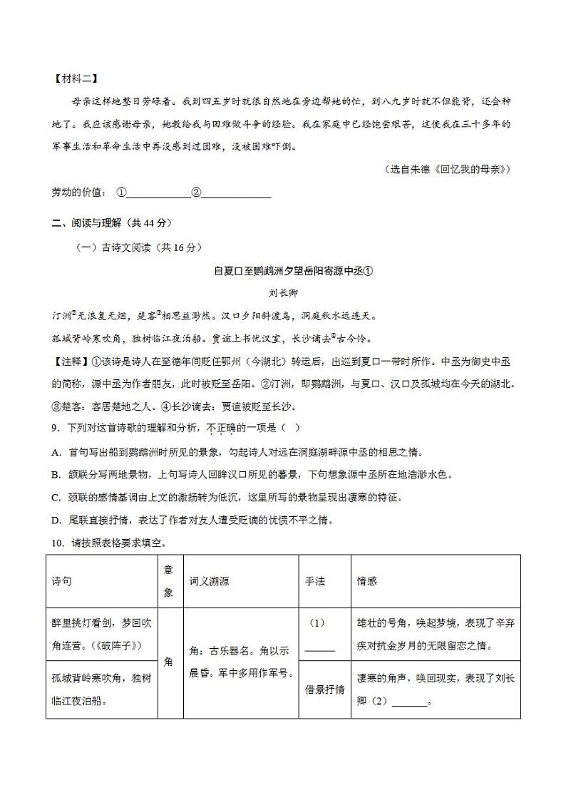 语文（湖南长沙卷）2023年中考考前最后一卷（考试版）A403