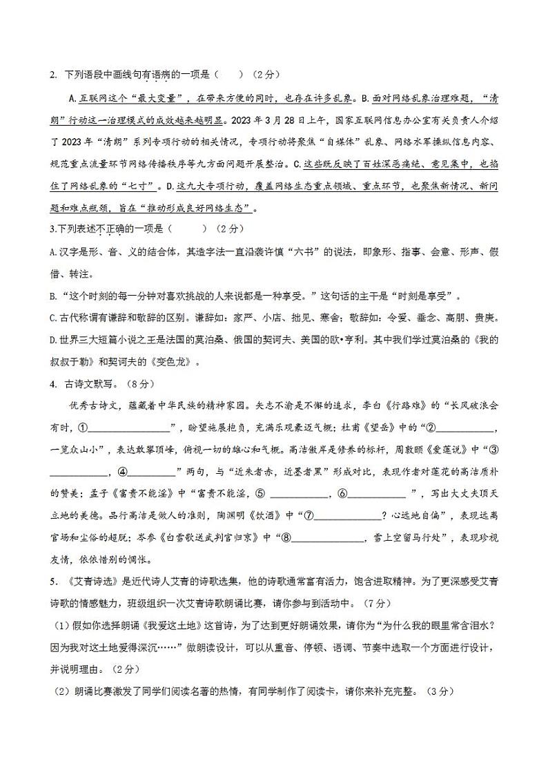 语文（全国通用卷）2023年中考考前最后一卷（考试版）A4第2页