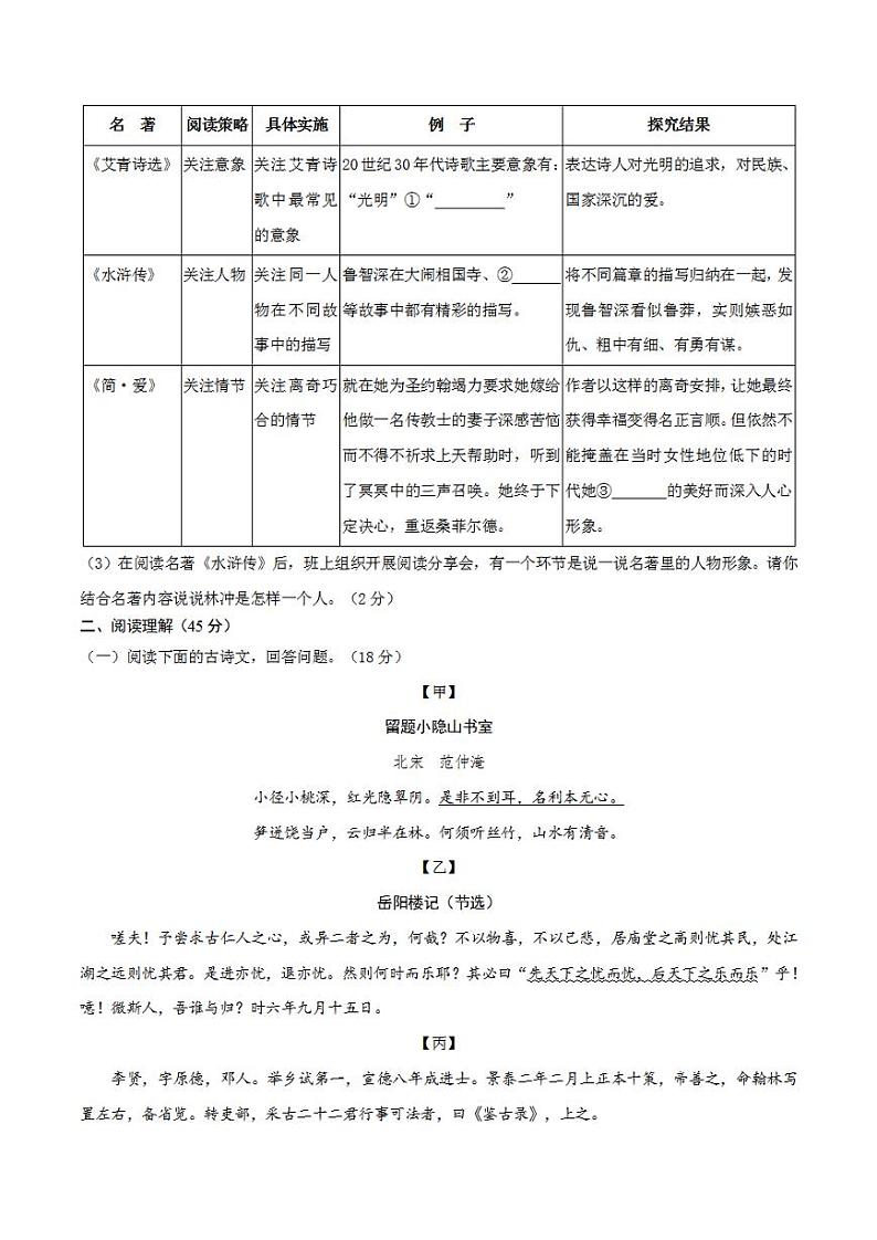 语文（全国通用卷）2023年中考考前最后一卷（考试版）A4第3页