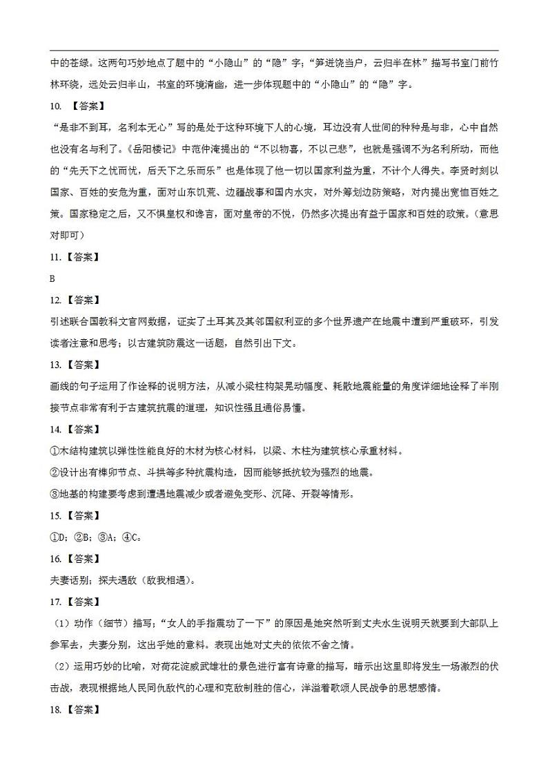 语文（全国通用卷）2023年中考考前最后一卷（参考答案）02