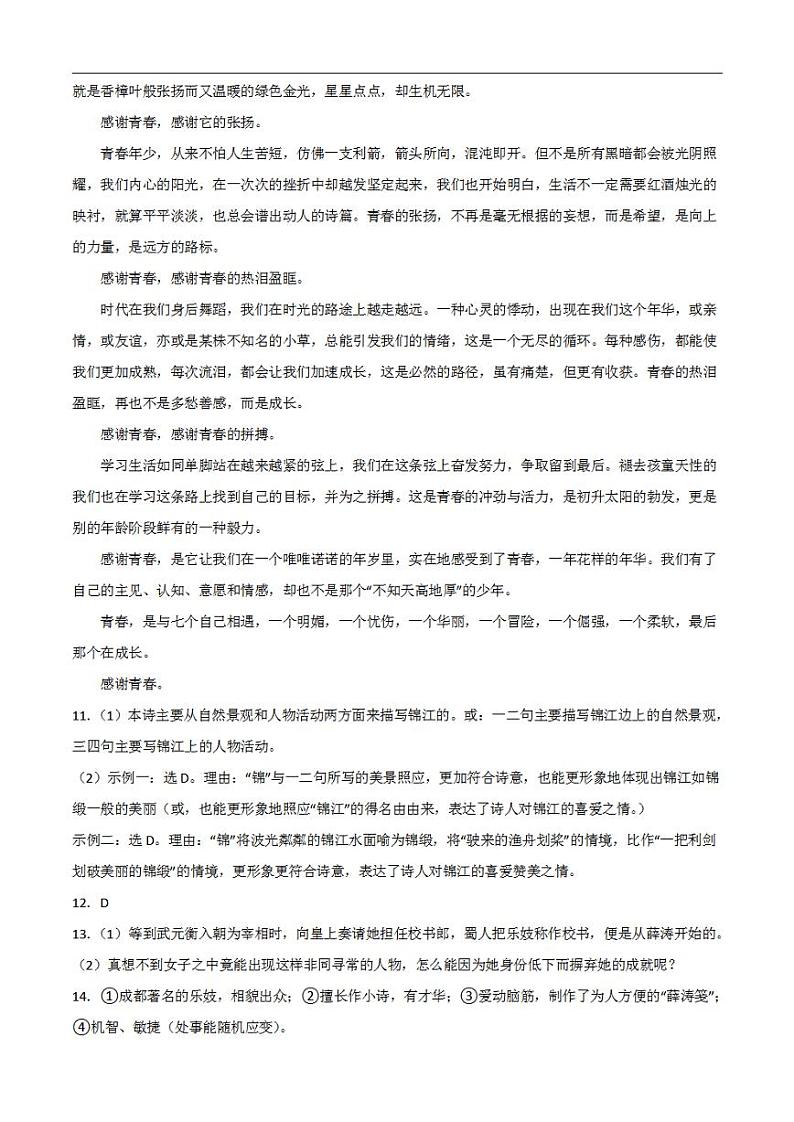 语文（四川成都卷）2023年中考考前最后一卷（参考答案）02