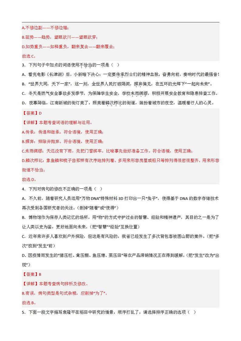 语文（云南卷）2023年中考考前最后一卷（全解全析）02