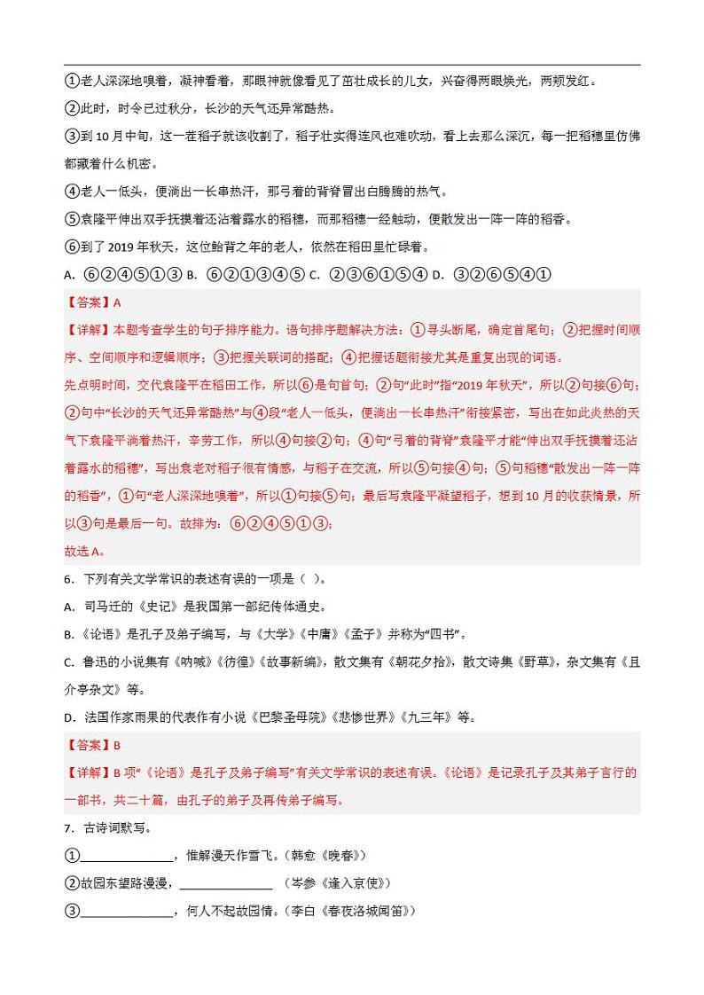 语文（云南卷）2023年中考考前最后一卷（全解全析）03